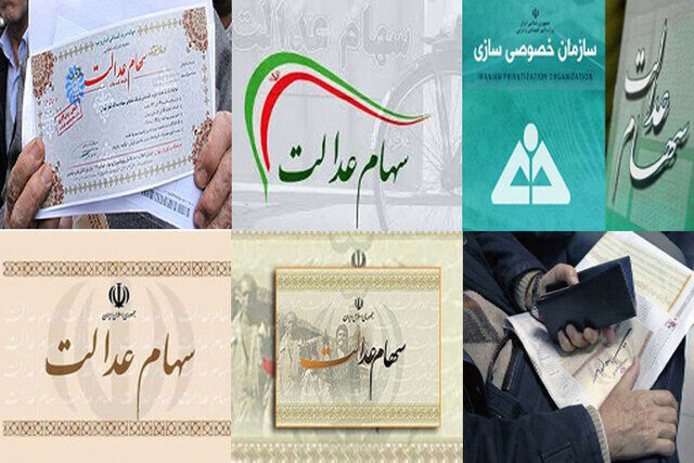 کاهش دوباره ارزش سهام عدالت