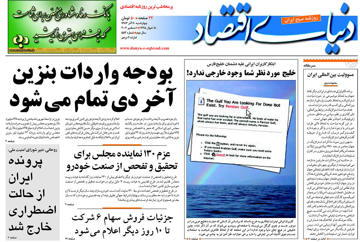  pdf روزنامه دنیای اقتصاد شماره 553