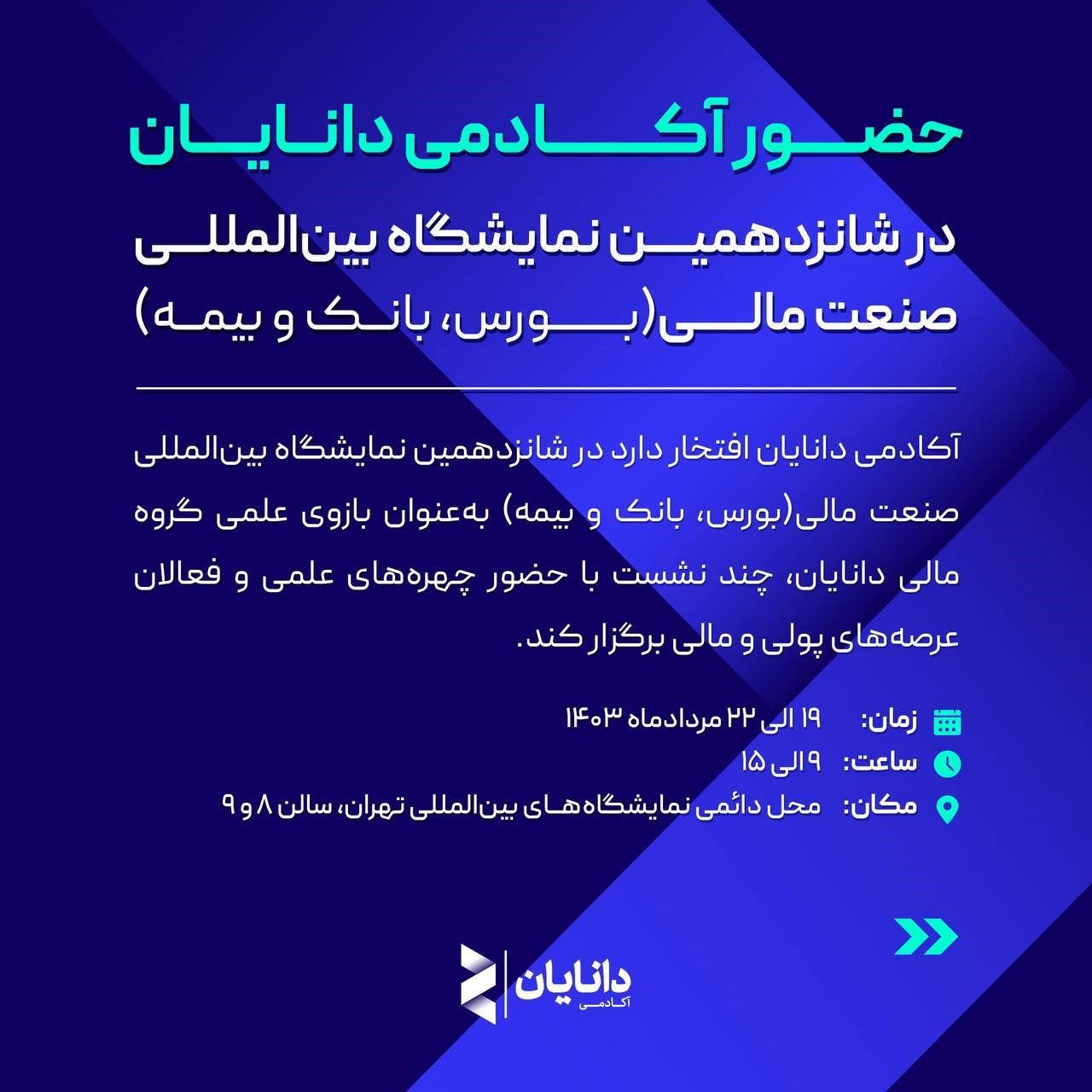 نگاهی عمیق به اقتصاد ایران در شانزدهمین نمایشگاه بین‌المللی صنعت مالی با آکادمی دانایان