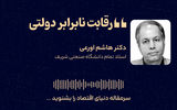 رقابت نابرابر دولتی
