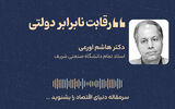 رقابت نابرابر دولتی