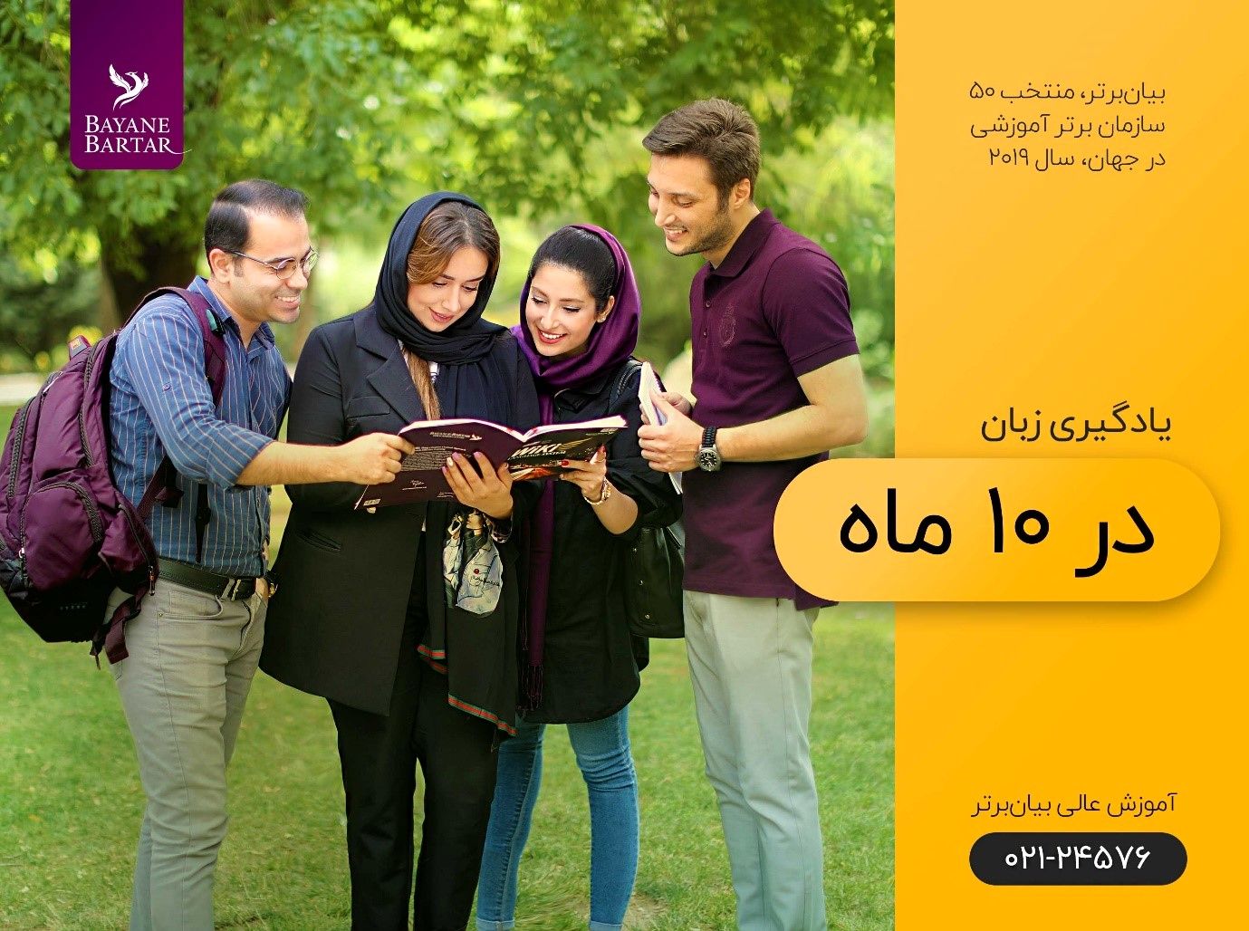 انتخاب یک موسسه ایرانی به عنوان 50 سازمان تاثیرگذار در آموزش در دنیا 