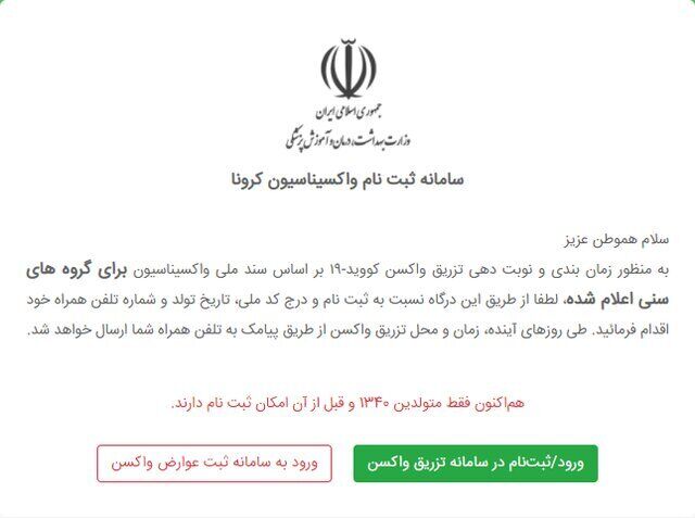 رکورد ثبت‌نام در سامانه نوبت‌دهی واکسن زده شد
