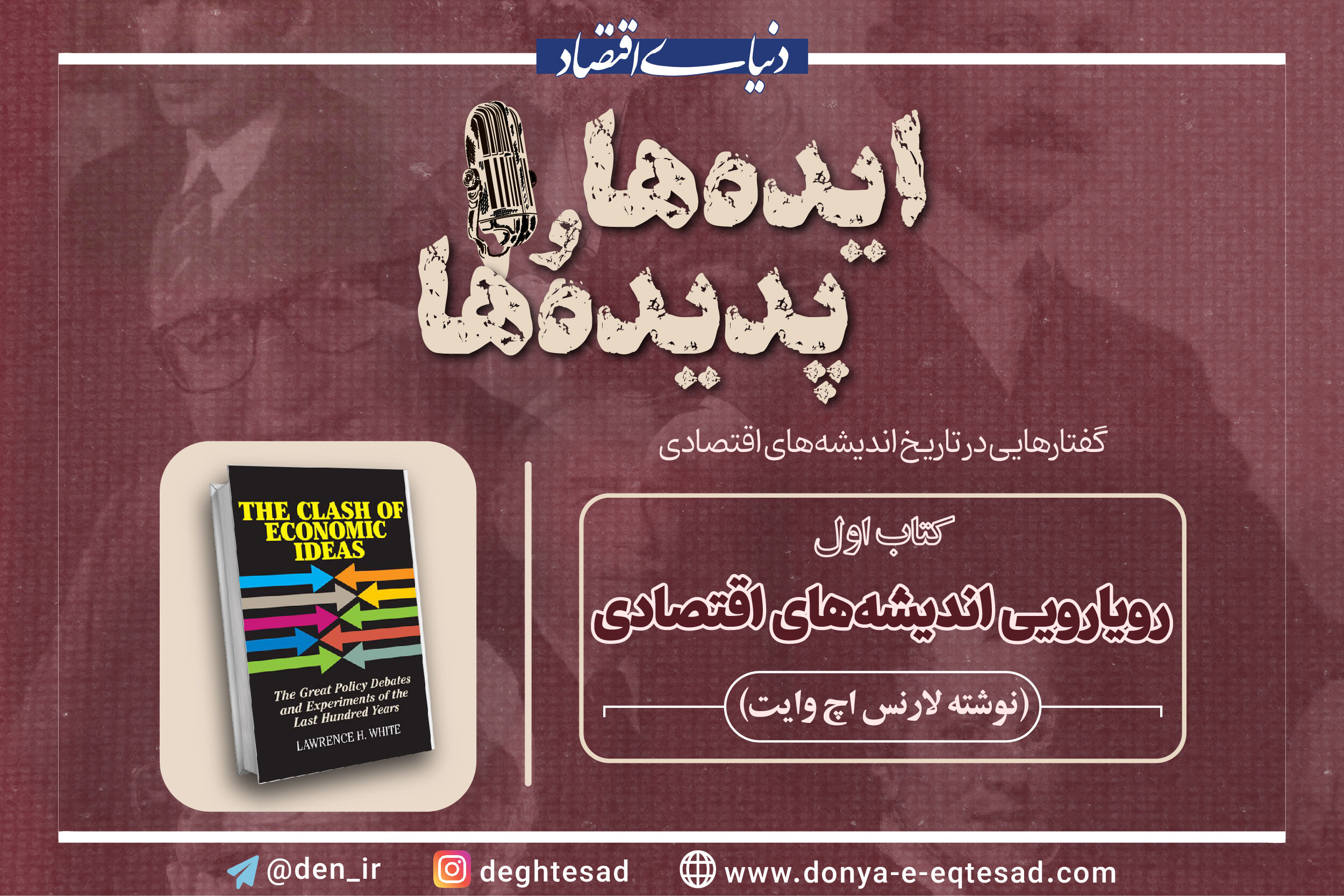 پدیده «معجزه اقتصادی» آلمان و ایده‌های پشتوانه آن