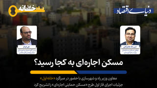 مسکن اجاره ای به کجا رسید؟