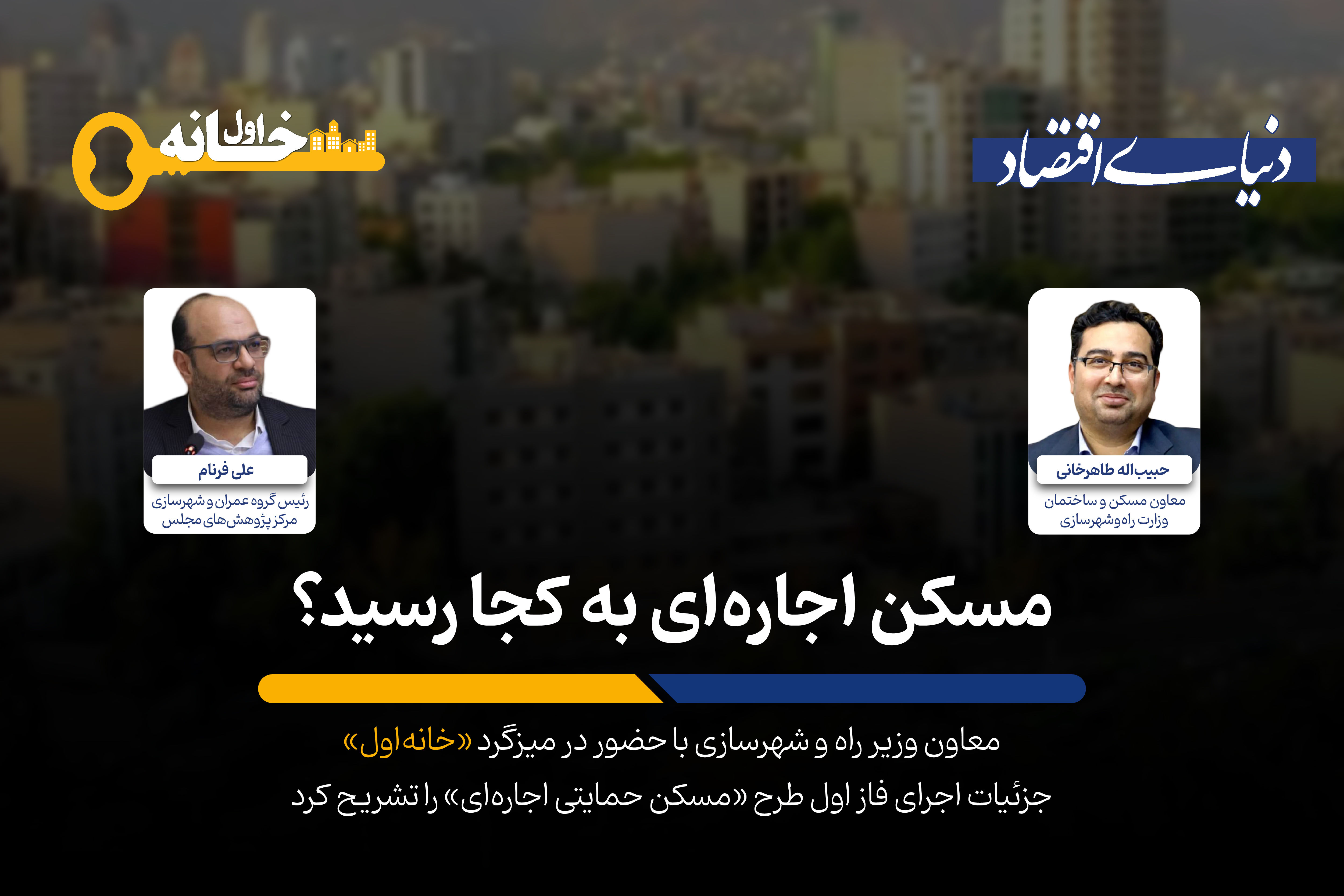 مسکن اجاره ای به کجا رسید؟