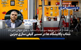 شتاب پالایشگاه‌ها در مسیر کیفی‌سازی بنزین