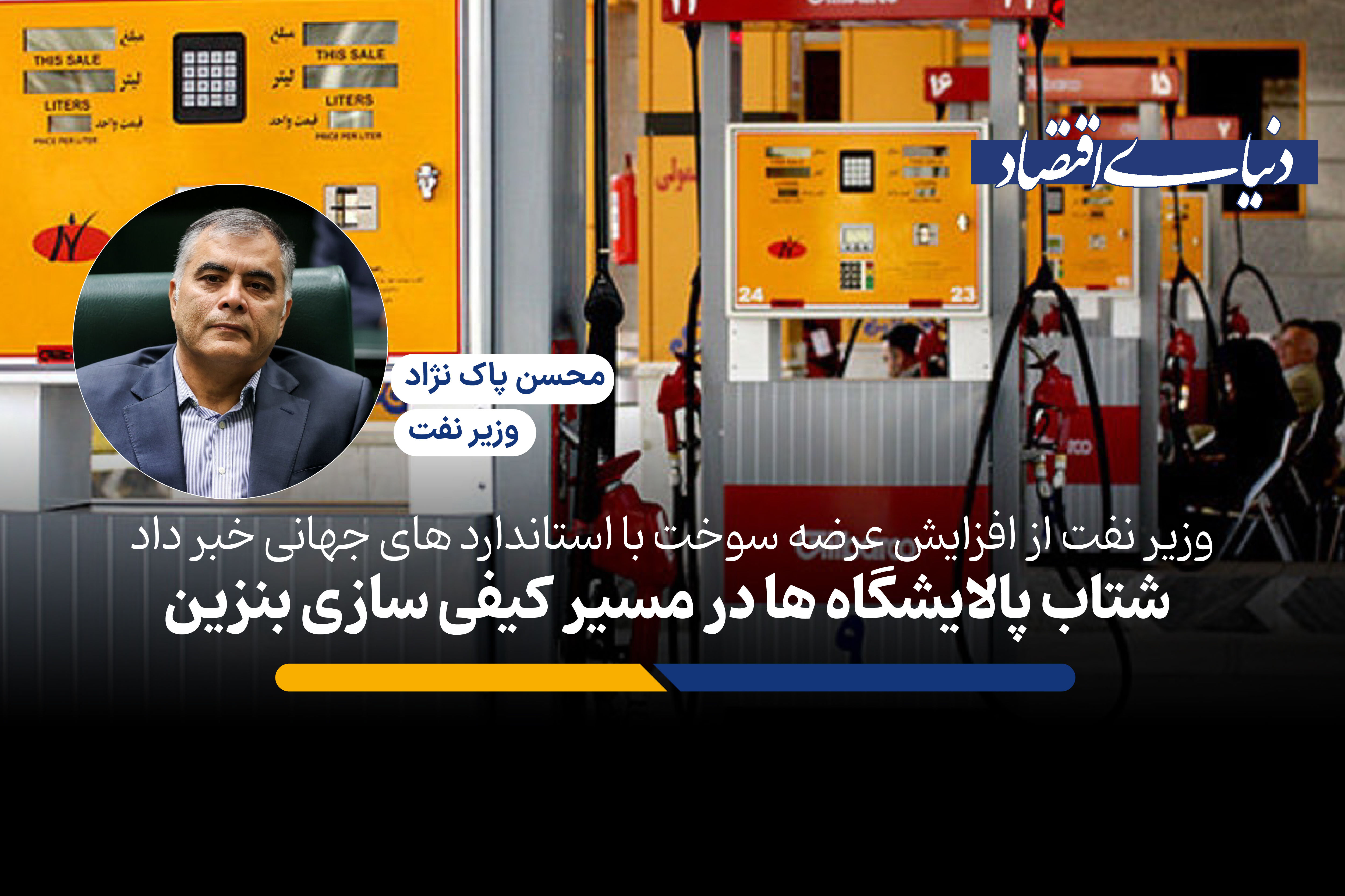شتاب پالایشگاه‌ها در مسیر کیفی‌سازی بنزین