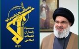 بیانیه سپاه به مناسبت سالگرد شهادت سیدحسن نصرالله