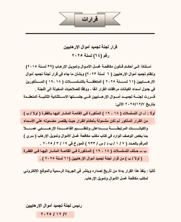 عراق انصارالله و حزب الله را از فهرست مسدودسازی دارایی‌ها حذف کرد