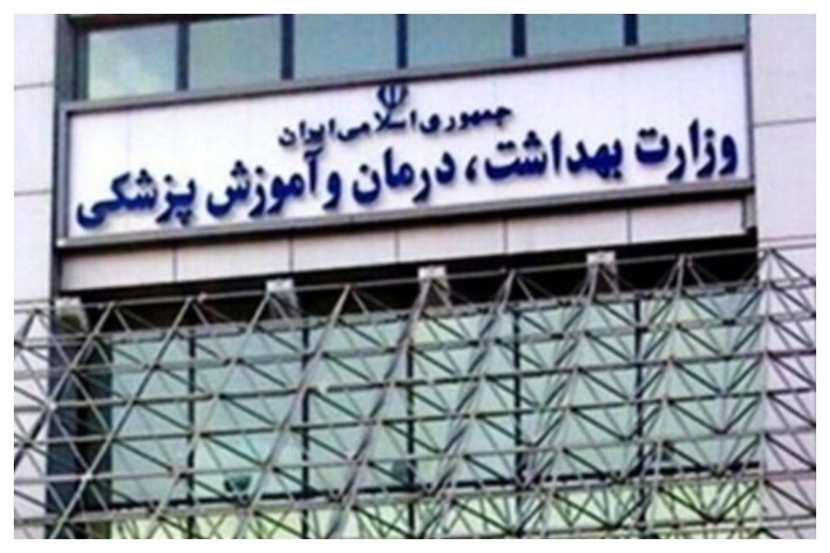 خبر مهم درباره آزمون استخدامی وزارت بهداشت / زمان برگزاری تغییر کرد؟