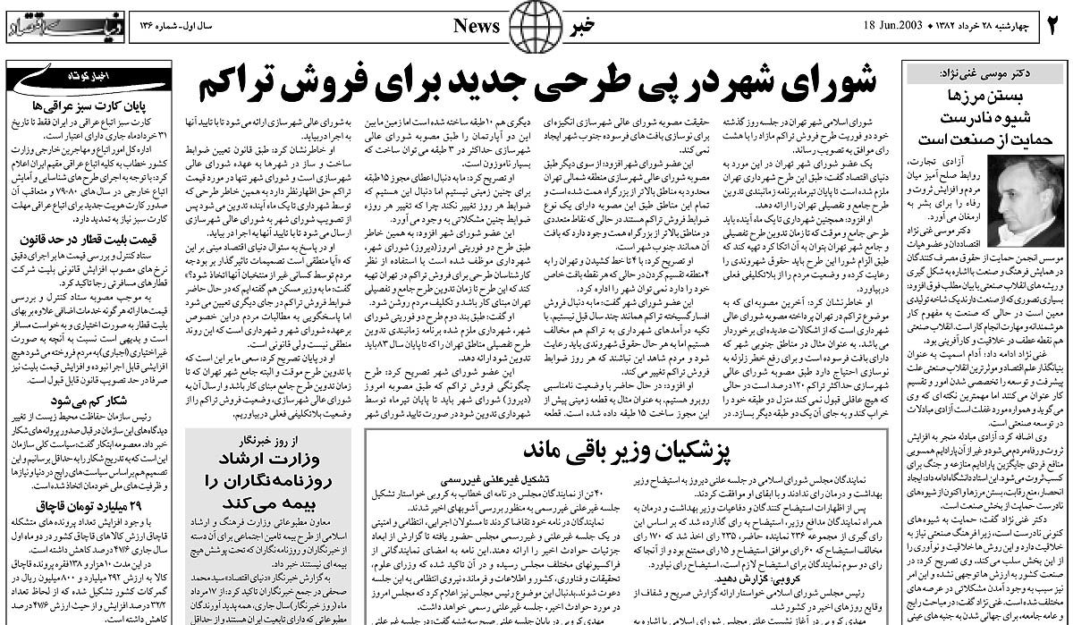 pdf روزنامه دنیای اقتصاد شماره 136