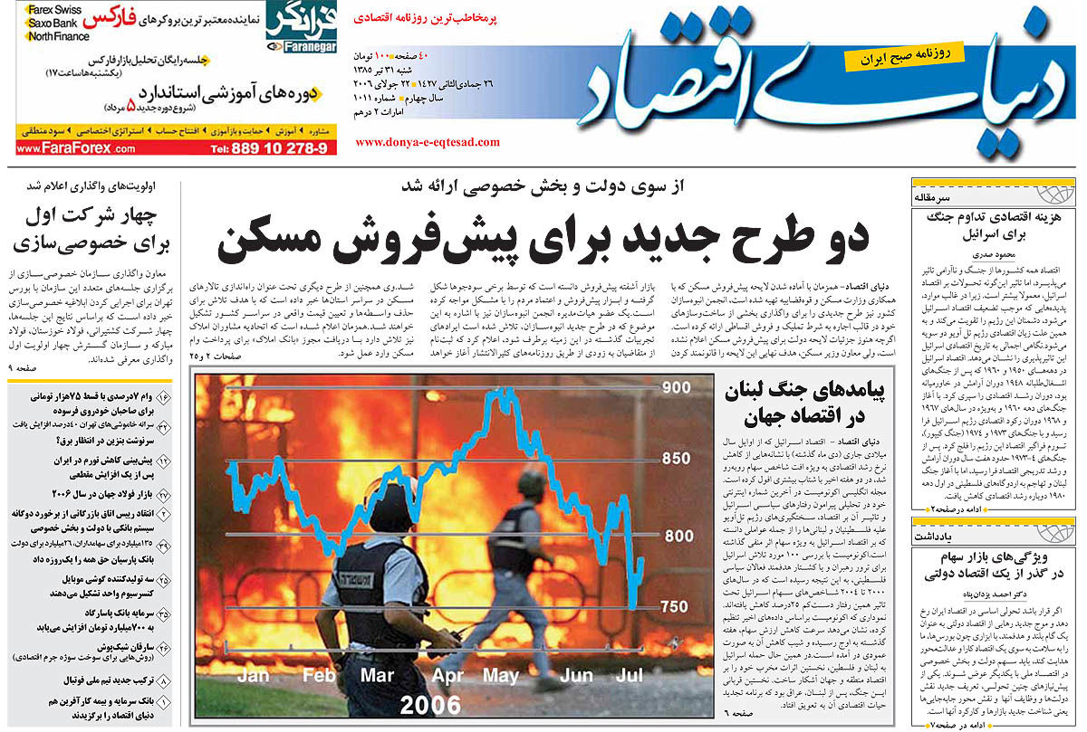 روزنامه دنیای اقتصاد شماره 1011