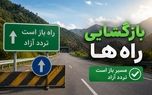 مسیر رفت از بندرخمیر به بندرعباس بازگشایی شد/ توصیه مهم به شهروندان