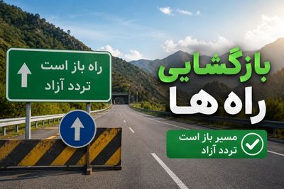 مسیر رفت از بندرخمیر به بندرعباس بازگشایی شد/ توصیه مهم به شهروندان