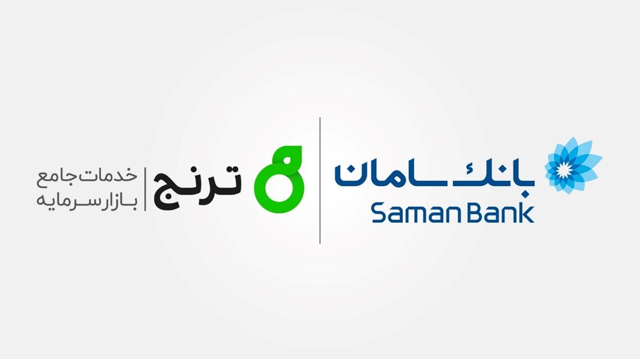 مشاور سرمایه‌گذاری ترنج و بانک سامان، اولین صندوق درآمد‌ثابت ارزی بخش خصوصی را تاسیس می‌کنند