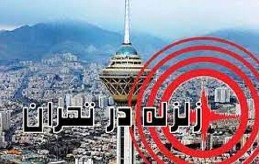 تهران چقدر در برابر زلزله‌ای مثل بم آمادگی دارد؟