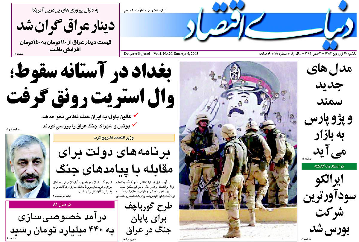 pdf روزنامه دنیای اقتصاد شماره 79