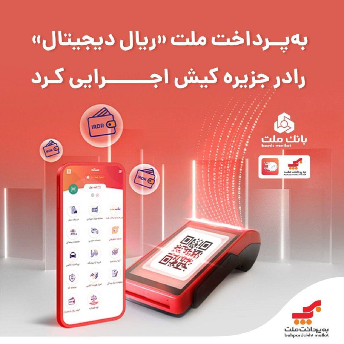 به‌پرداخت ملت «ریال دیجیتال» را در جزیره کیش اجرایی کرد