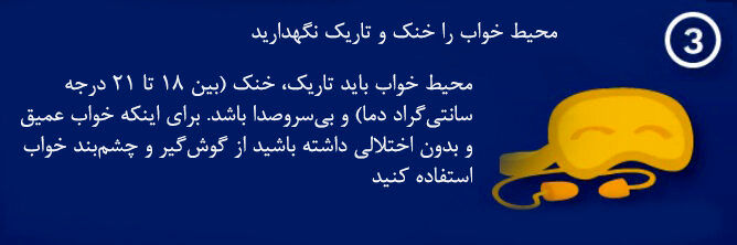 اینفوگرافیک| ۷ نکته شسته و رفته برای مدیریت خواب در ماه رمضان