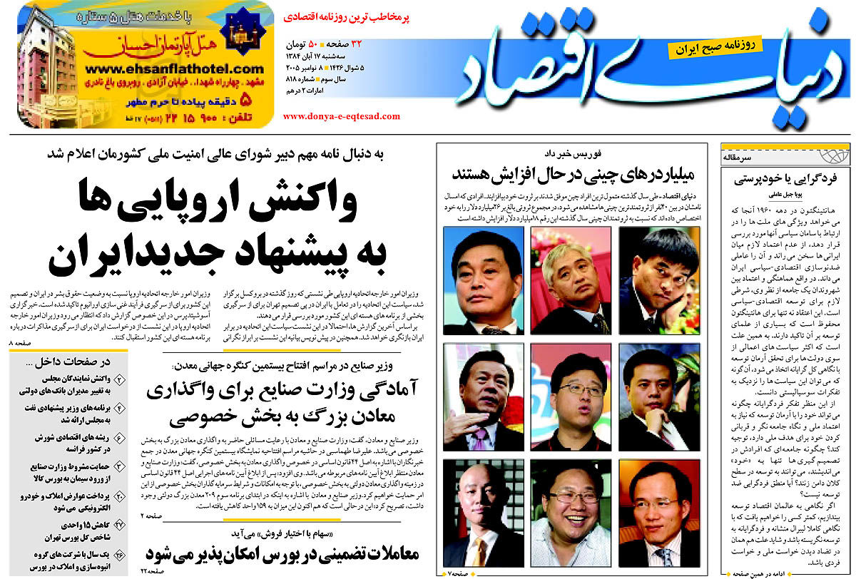 pdf روزنامه دنیای اقتصاد شماره 818