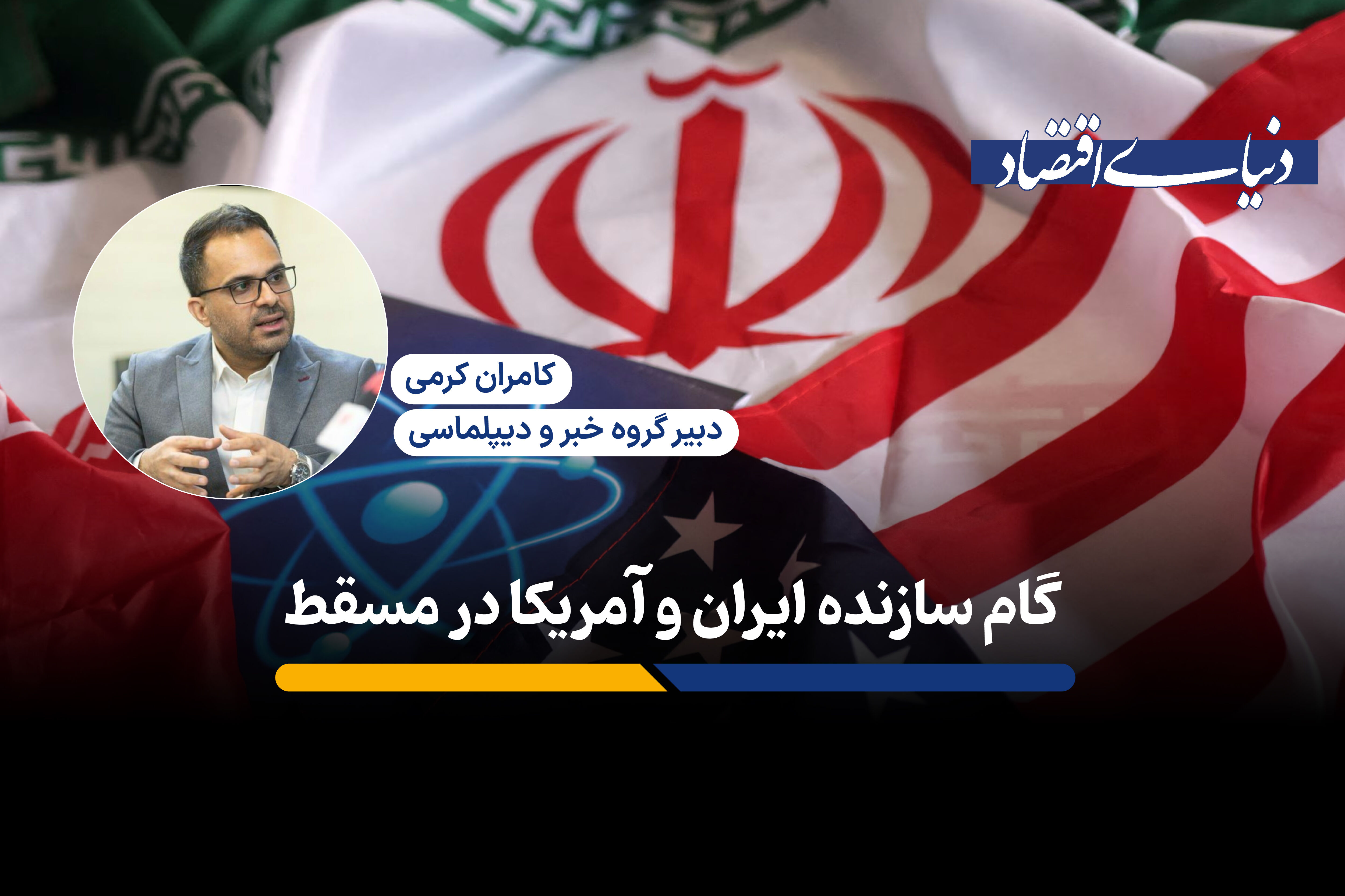 آیا مسقط نقطه عطف توافق ایران و آمریکاست؟
