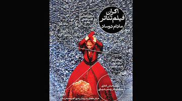 نمایش فیلم‌تئاتری به کارگردانی برگمان