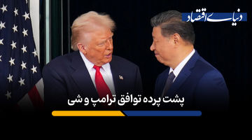 ترامپ و شی روی چه چیزهایی توافق کردند؟