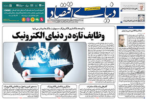 ویژه‌نامه سراسری «همایش بانکداری الکترونیک و نظام‌های پرداخت»
