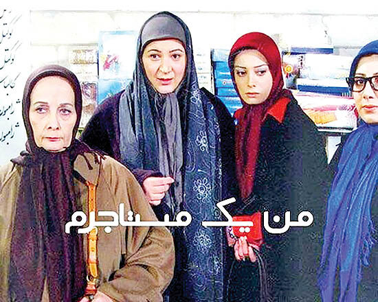 بازپخش سریال «من یک مستاجرم» از آی‌فیلم