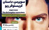 اکران و نقد مستندی درباره سوپرمن 