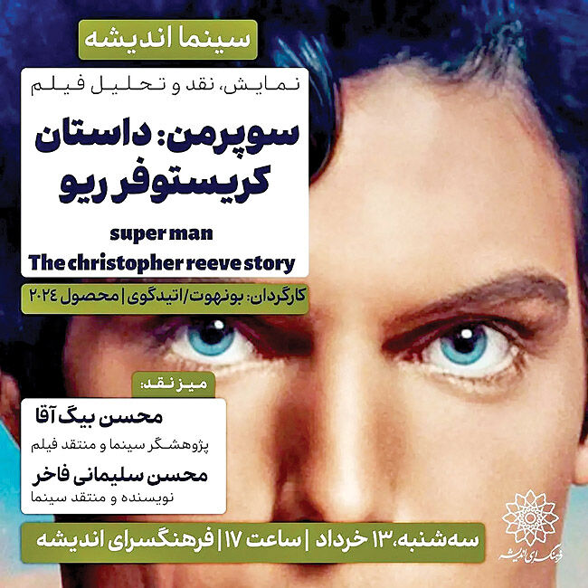 اکران و نقد مستندی درباره سوپرمن 