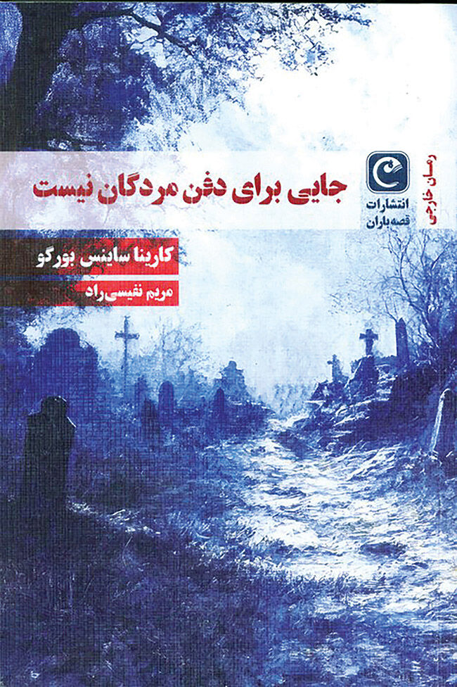 اتفاقات هولناک یک سرزمین خیالی