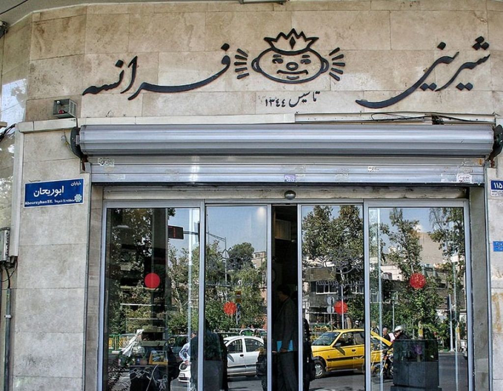 فک پلمب کافه قنادی معروف تهران 