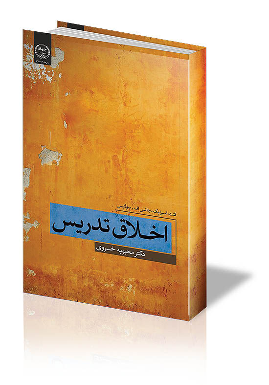 چالش‌ها و دغدغه‌های آموزشی