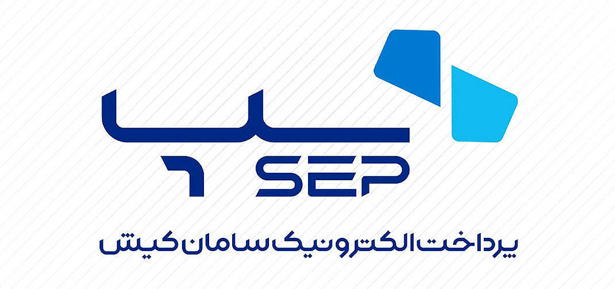 صدرنشینی «سپ» در بازار تراکنش ایران