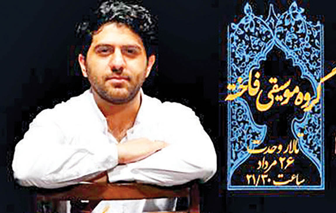 کنسرت اشکان کمانگری در تالار وحدت 