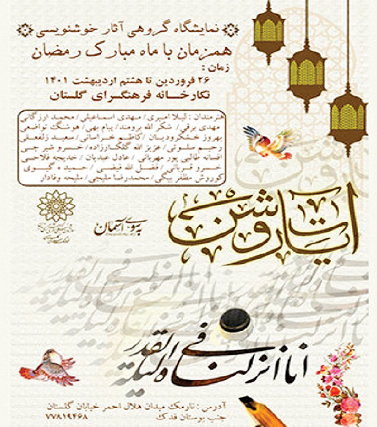 نمایشگاه خوشنویسی در نگارخانه فرهنگسرای گلستان