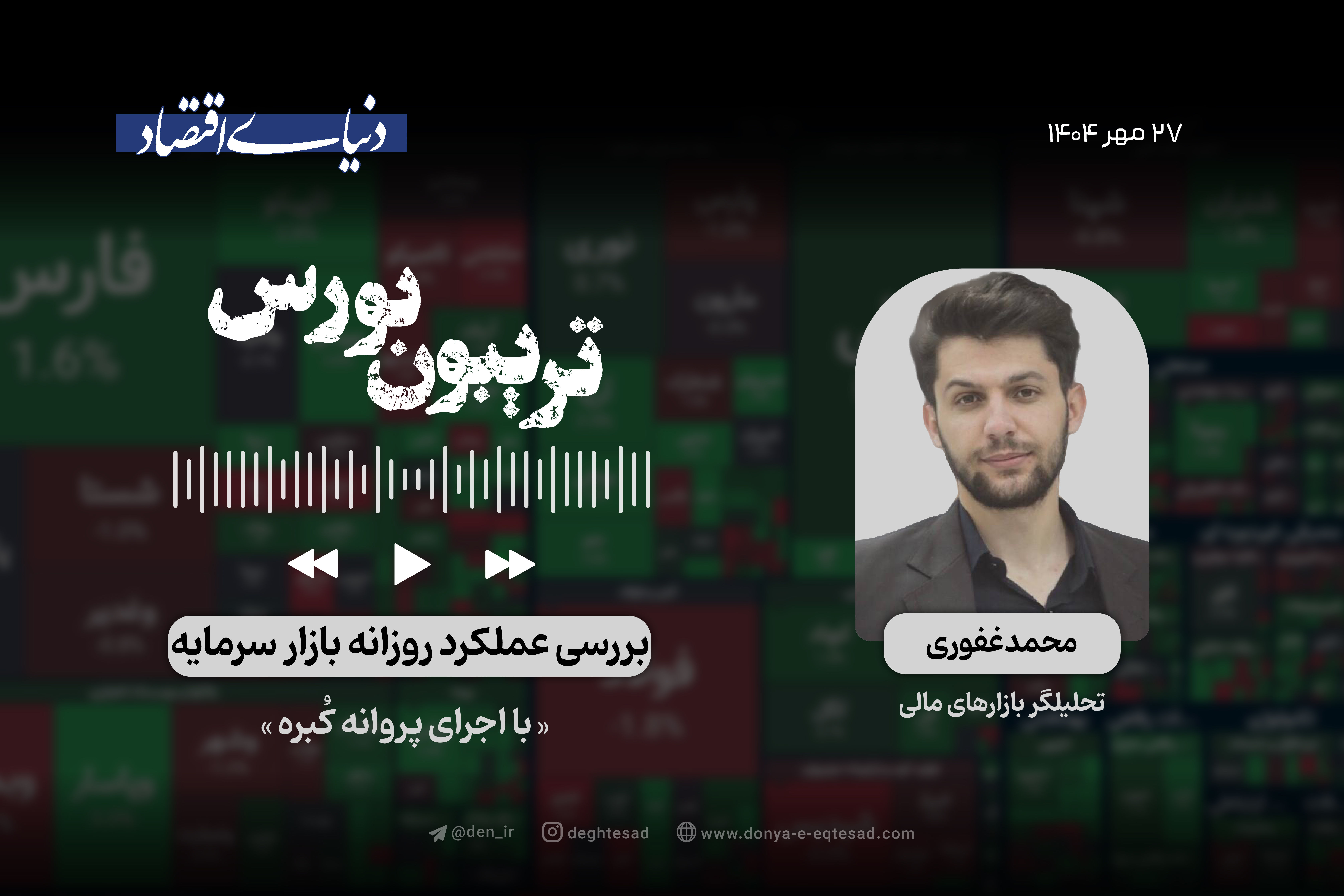 ابهامات صعود بورس