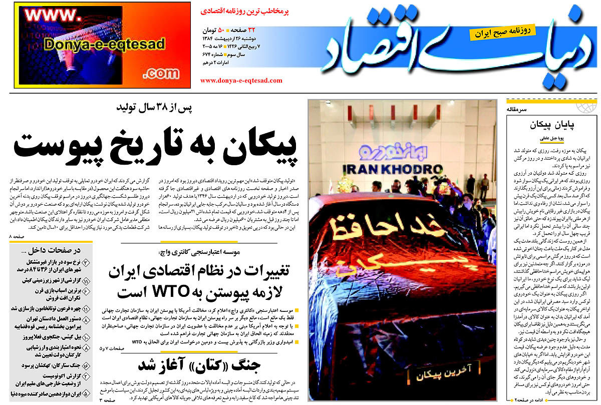  pdf روزنامه دنیای اقتصاد شماره 674