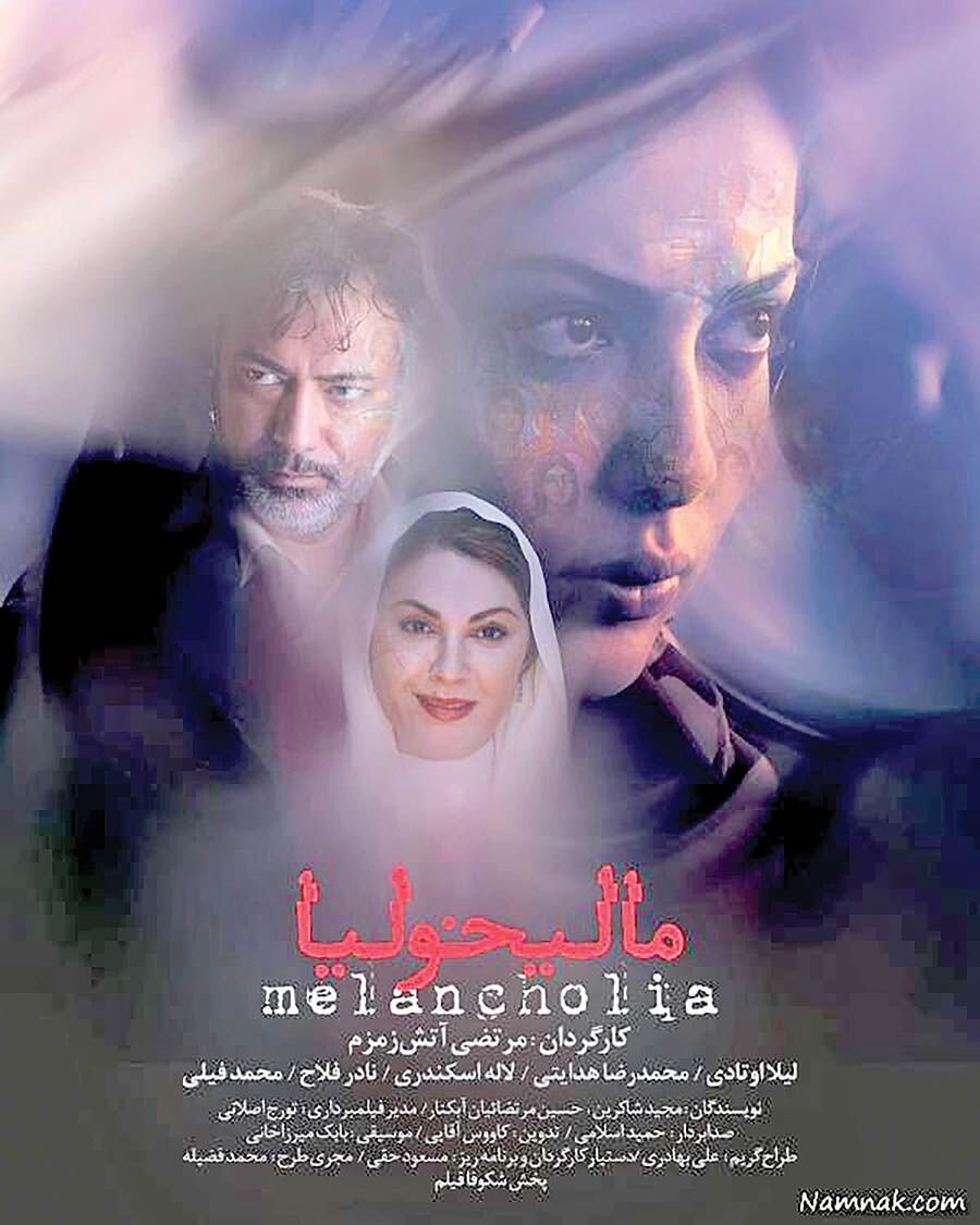 مالیخولیا