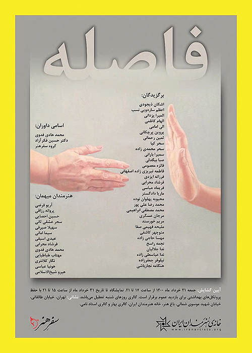 برپایی رویداد هنری برای ترویج فاصله اجتماعی