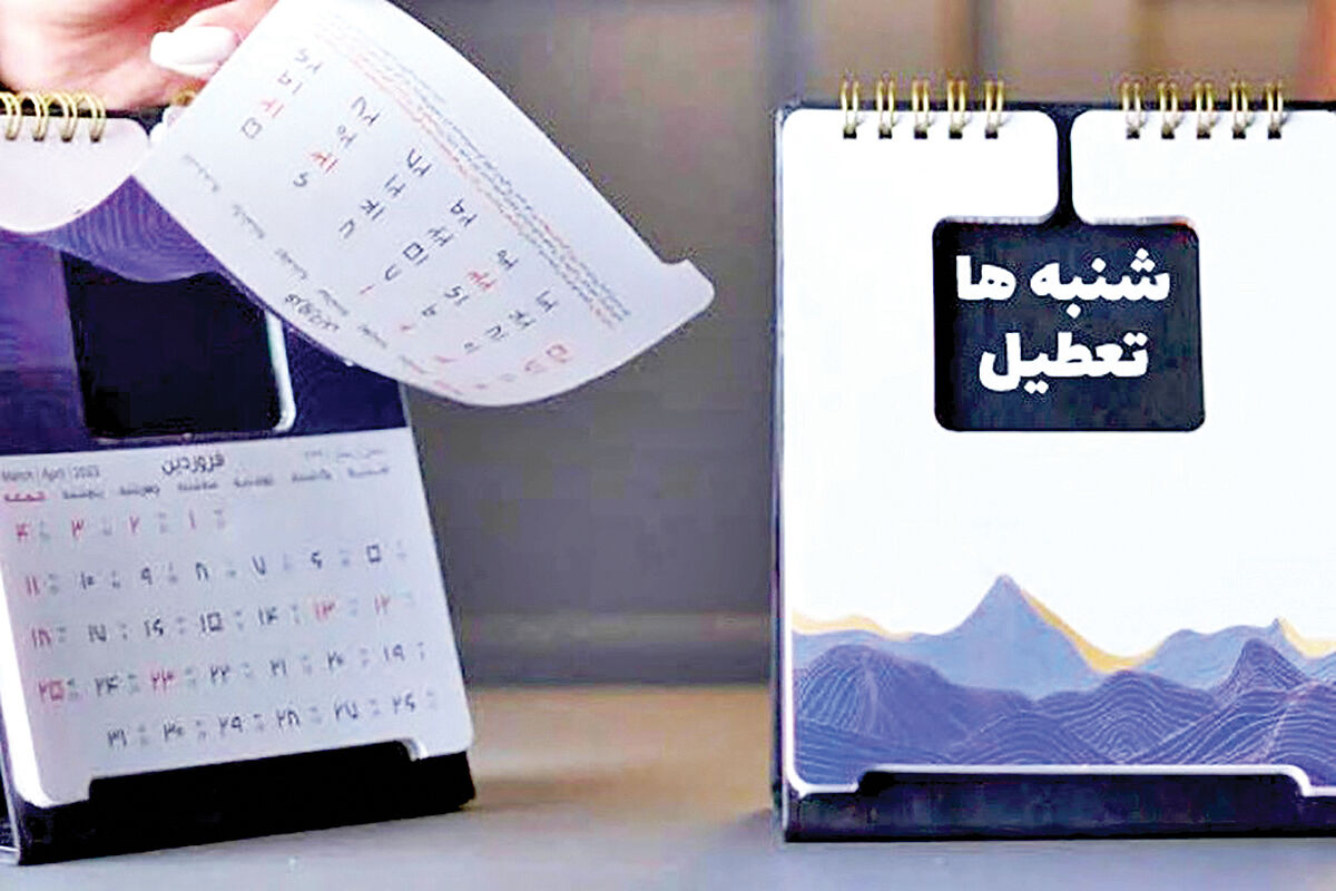 7 فرصت آخرهفته‌ 2 روزه