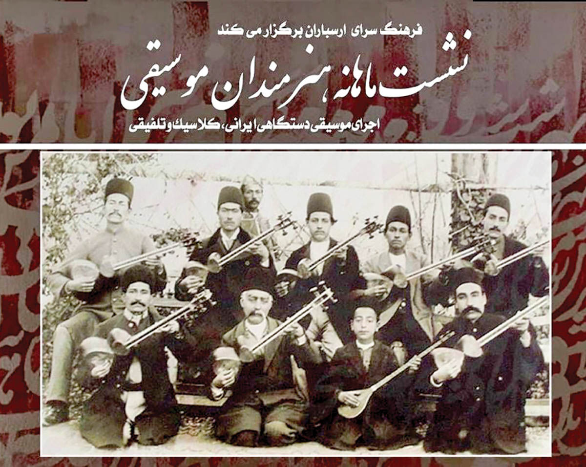 نشست ماهانه هنرمندان موسیقی در ارسباران
