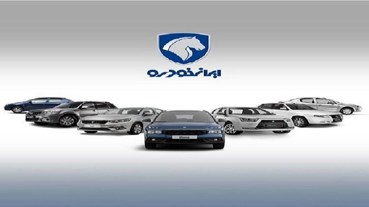 انتشار قیمت های جدید محصولات ایران خودرو + جدول