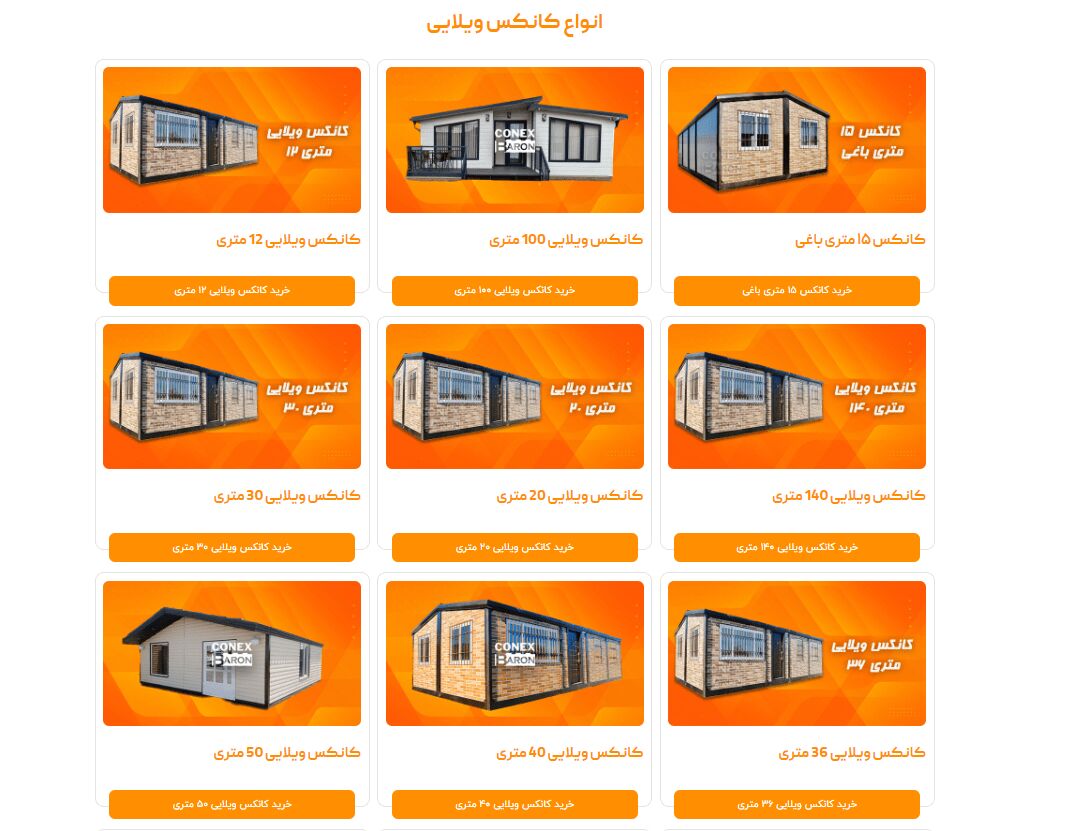 قیمت کانکس ویلایی ۸۰ متری چقدر است؟