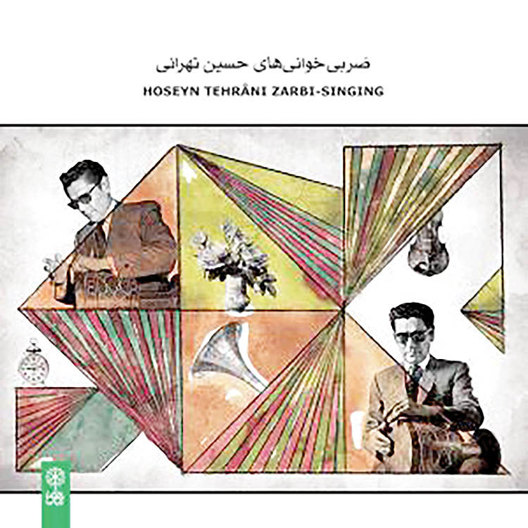 آلبوم ضربی‌خوانی‌های حسین تهرانی در بازار