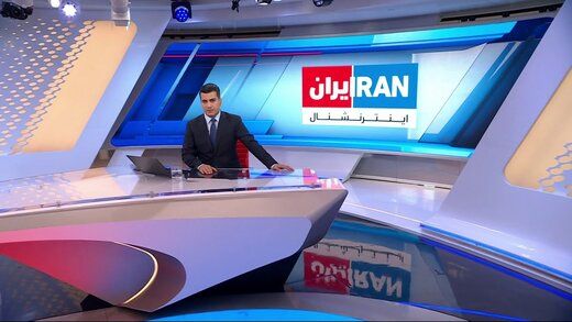 ترس به جان خبرنگاران اینترنشنال افتاد/ برای همکاری با سیستم اطلاعاتی ایران اعلام همکاری کرده‌اند