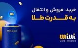 میلی پلتفرم معتبر خرید طلای آب شده / آموزش گام به گام خرید و فروش طلای آبشده در میلی