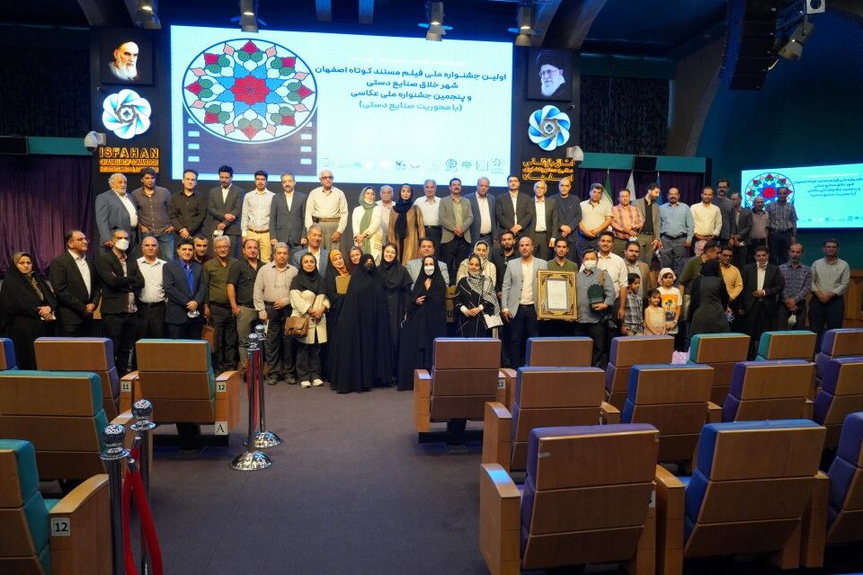 برگزیدگان جشنواره ملی فیلم مستند کوتاه اصفهان و جشنواره ملی عکاسی صنایع‌دستی معرفی شدند